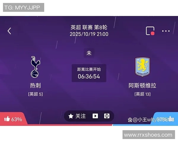 热刺主场迎战维拉争夺英超积分榜关键战役分析与展望